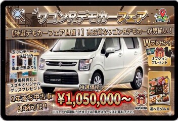 お得な中古車情報！！ワゴンＲデモカーフェア開催中!(^^)!